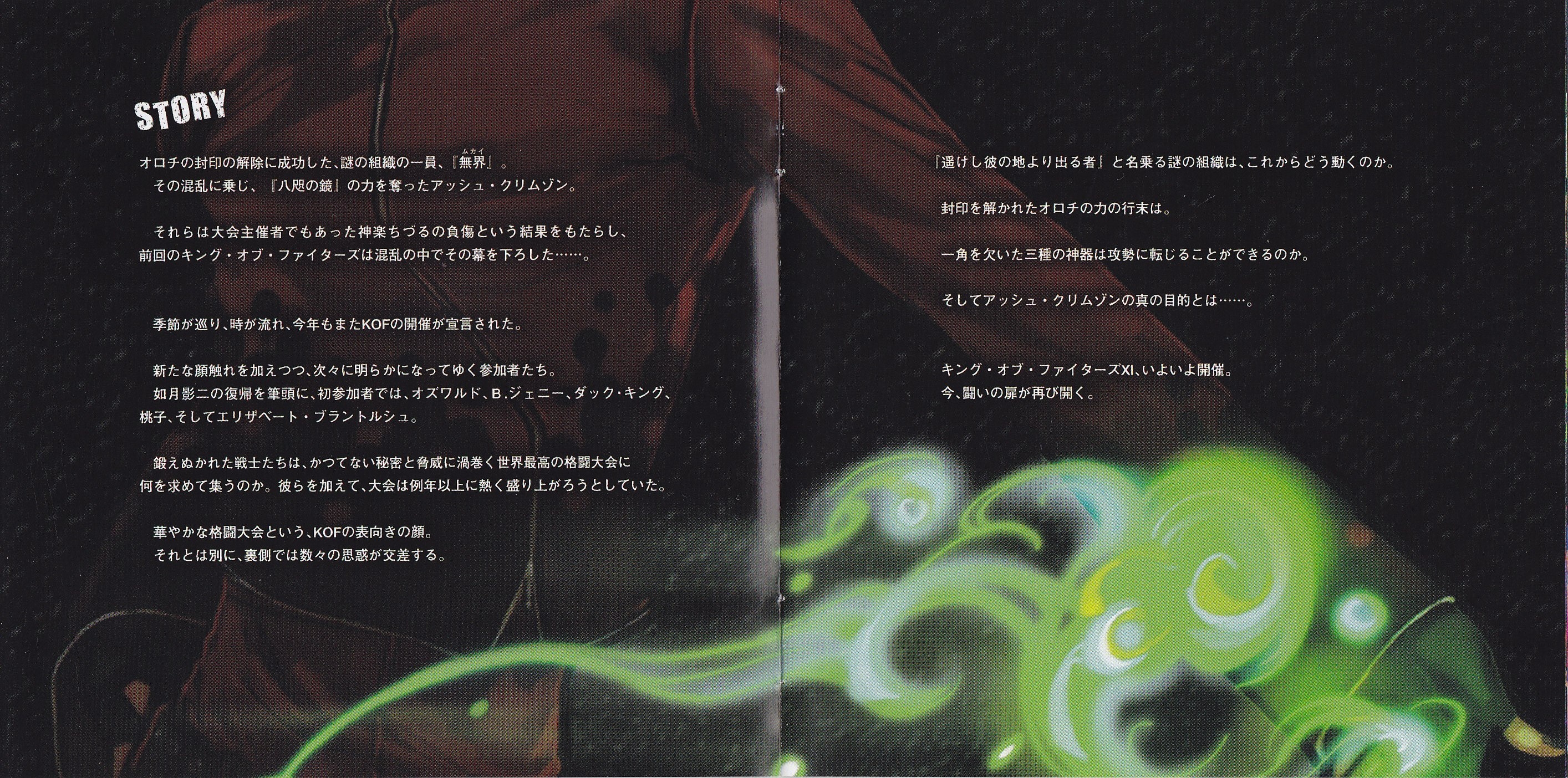 「ザ・キング・オブ・ファイターズ11」サウンドコレクション THE KING OF FIGHTERS XI SOUND COLLECTION (2006) MP3